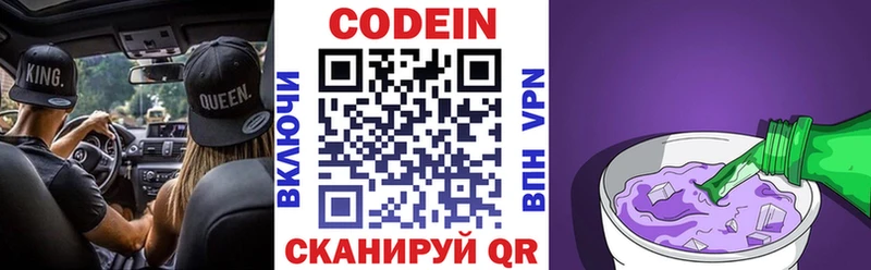 что такое   Качканар  Codein напиток Lean (лин) 