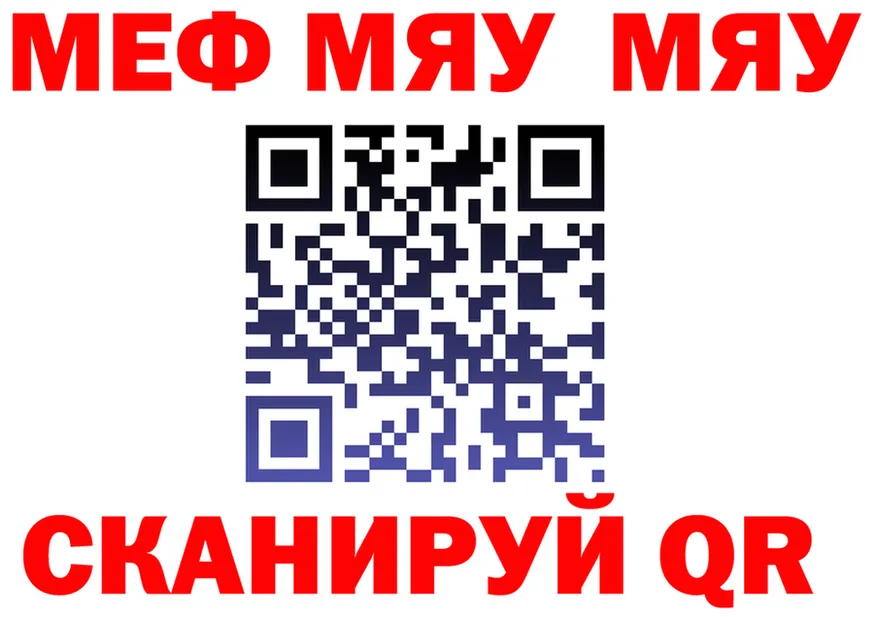 МЯУ-МЯУ 4 MMC ТОР нарко площадка гидра Качканар